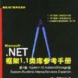 Microsoft.NET框架1.1類庫參考手冊第3卷