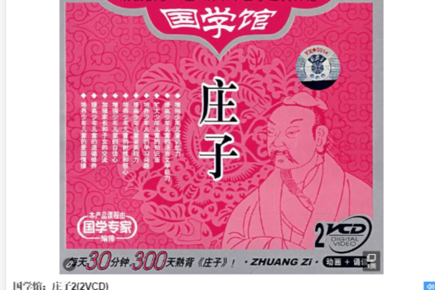 國學館：莊子2(2VCD)