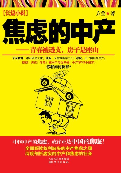 方瑩(中國暢銷書作家、編劇)