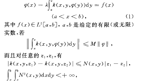 非線性沃爾泰拉積分方程