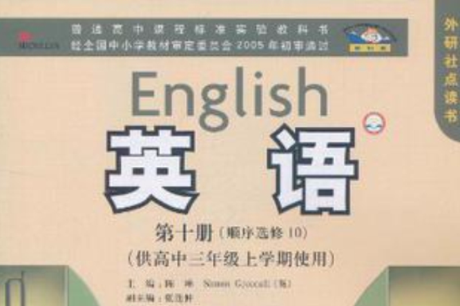 外研社點讀書（第10冊）