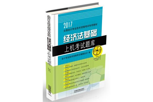 經濟法基礎上機考試題庫