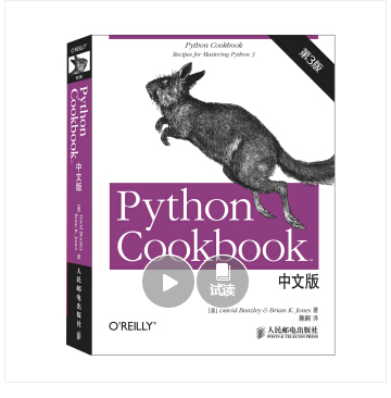 Python Cookbook（第3版中文版）