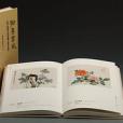 翰墨高風：錢學森圖書館館藏書畫作品集