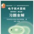 康華光電子技術基礎數字部分第五版