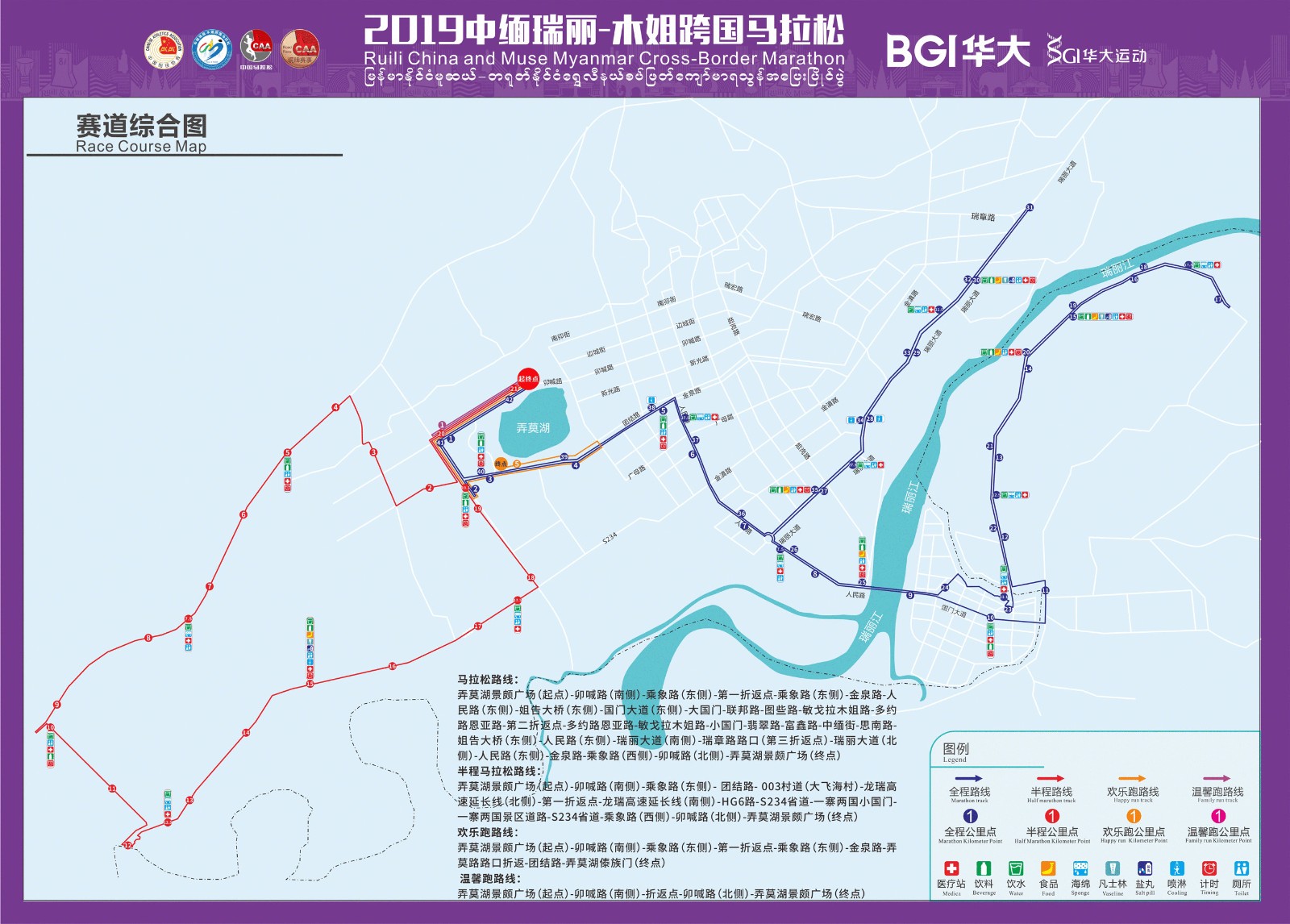 2019中緬瑞麗—木姐跨國馬拉松