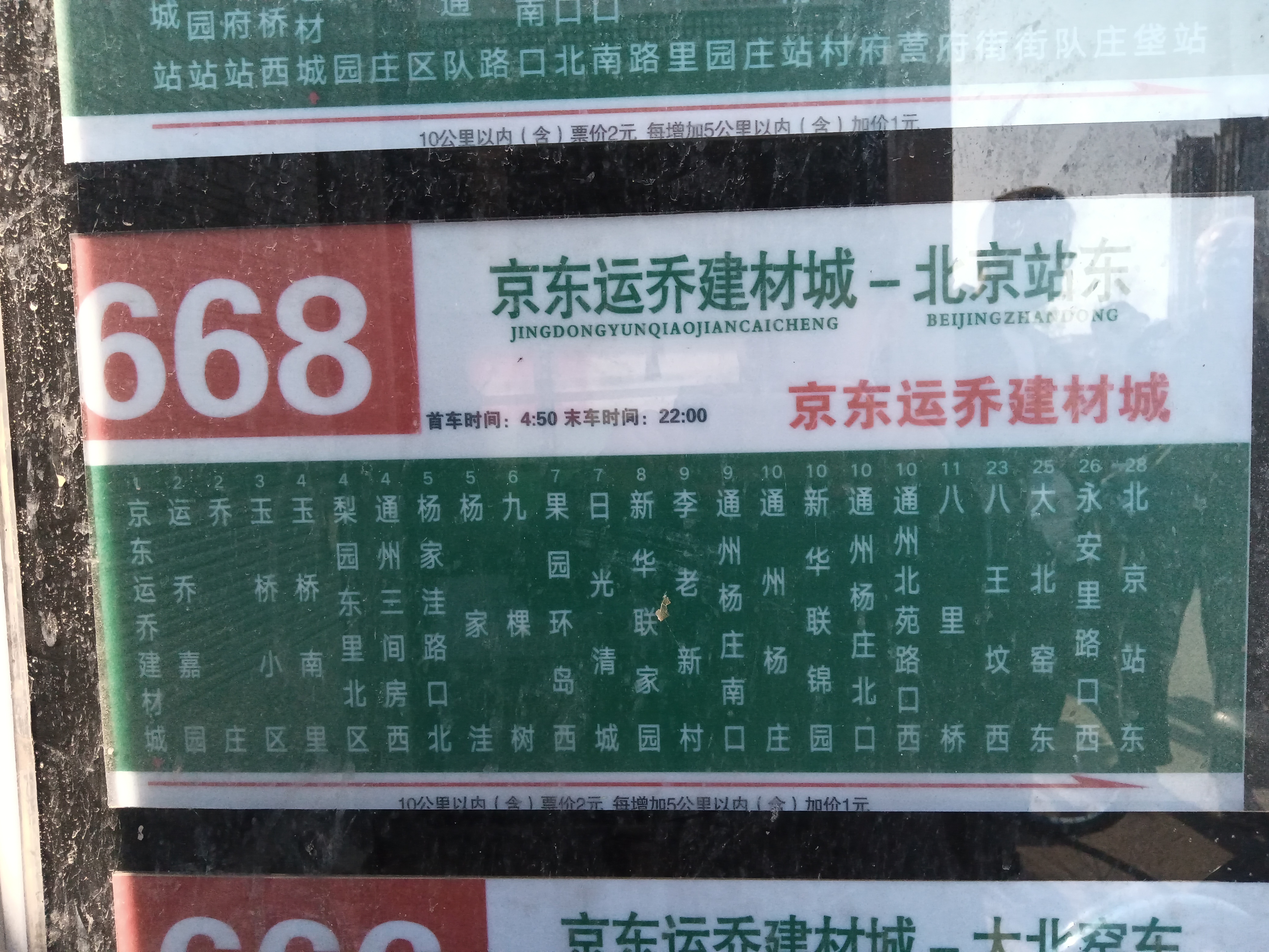 北京公交668路