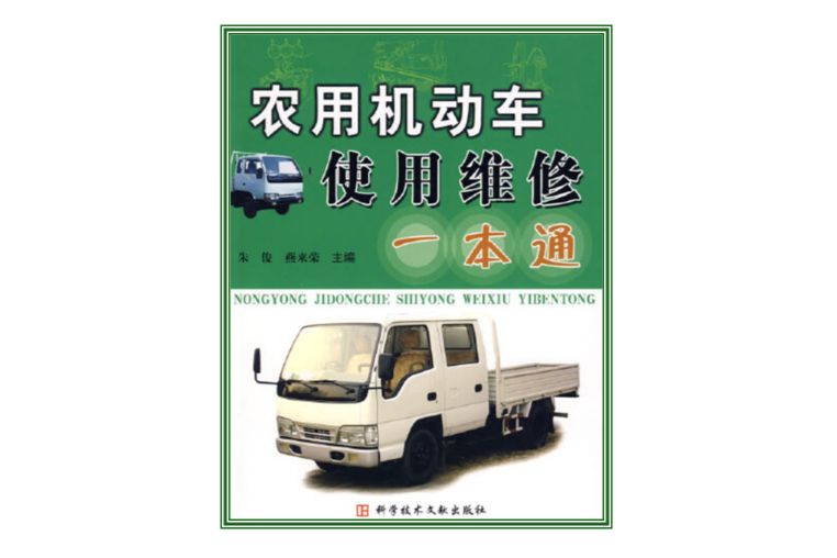 農用機動車使用維護