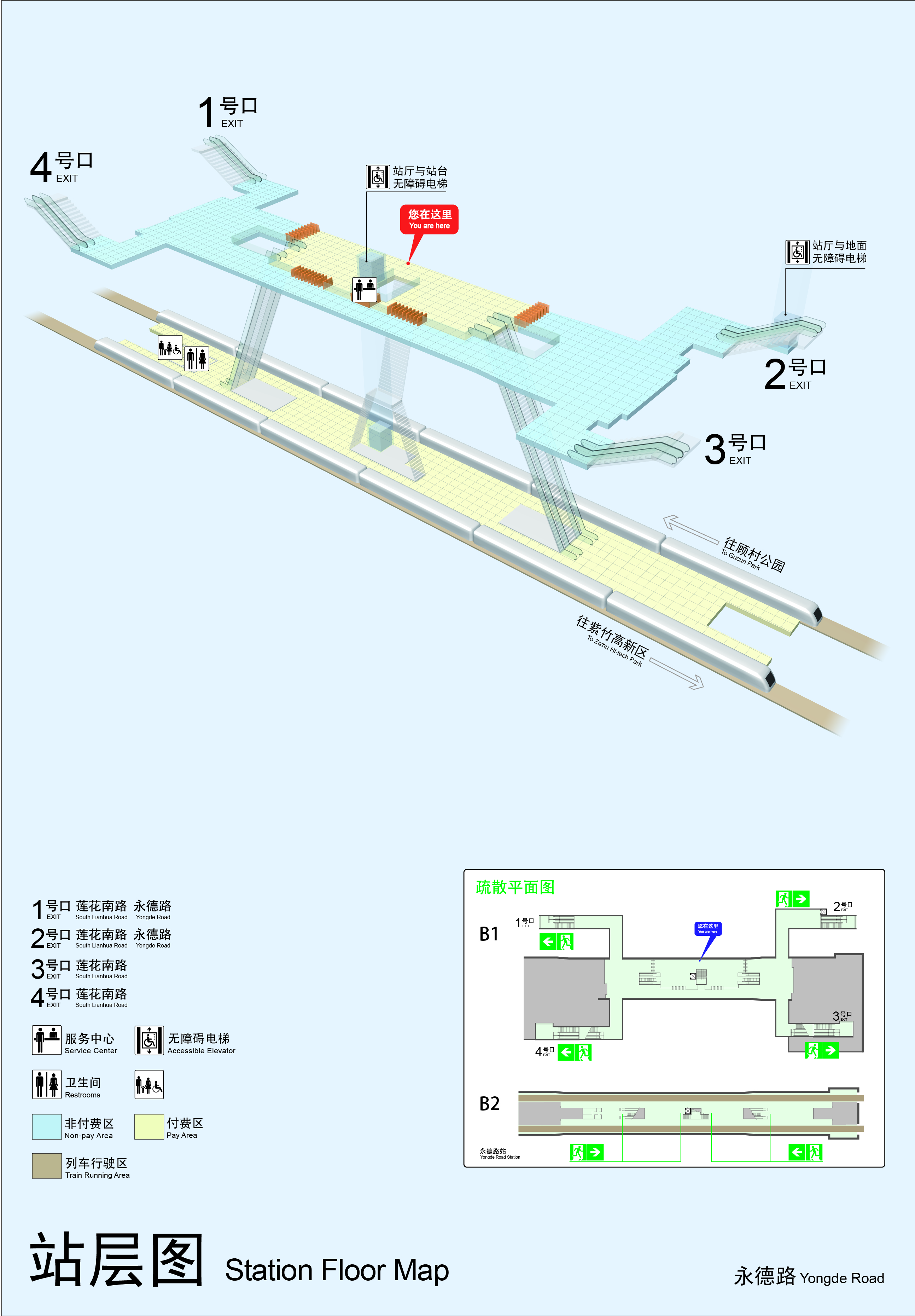 永德路站