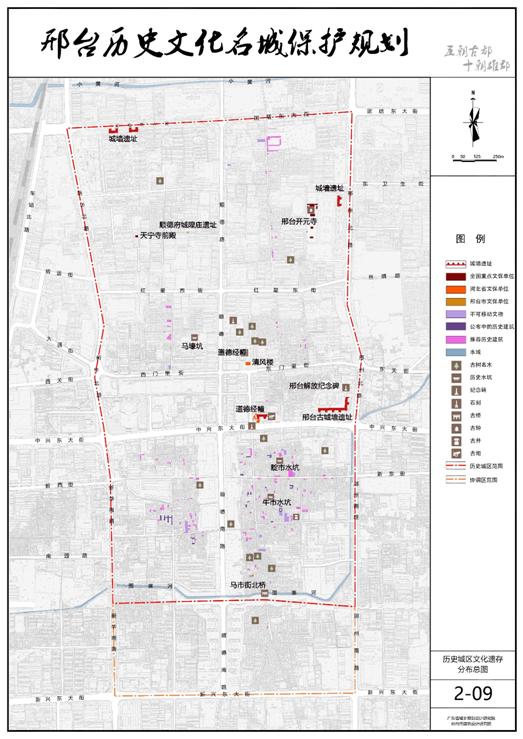 邢台歷史文化名城保護規劃(2017-2030)