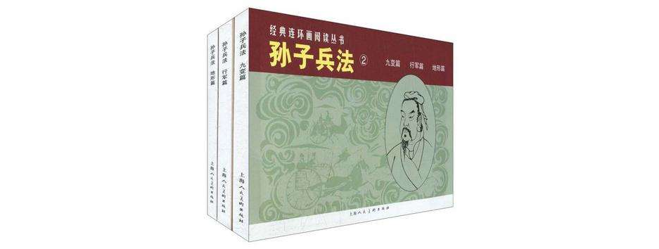 孫子兵法2（共3冊）