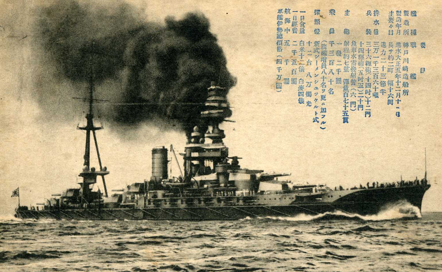 伊勢號戰列艦