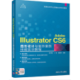 adobe illustrator cs6圖形設計與製作案例技能實訓教程(2017年清華大學出版社出版的圖書)