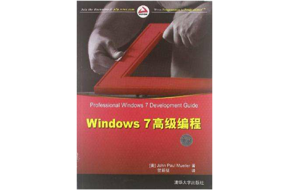 Windows 7高級編程