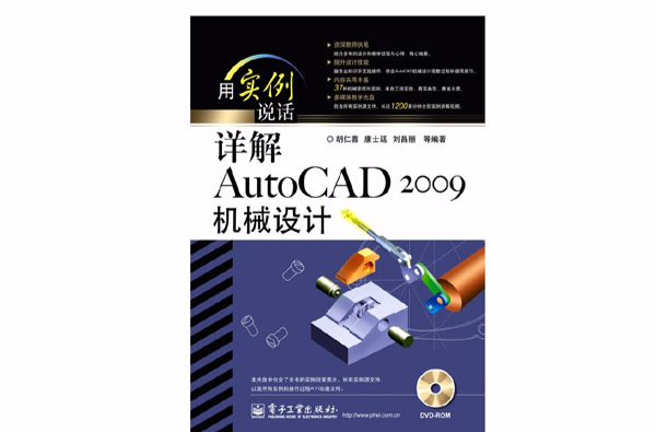 詳解AutoCAD 2009機械設計