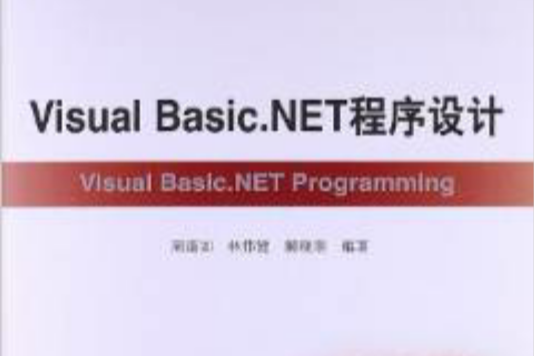 Visual Basic.NET 程式設計