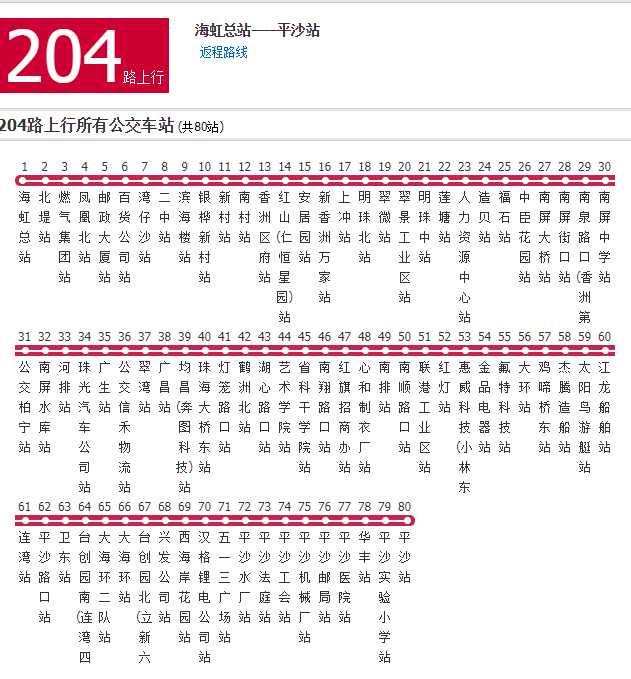 珠海公交204路