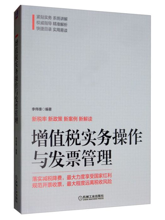 增值稅實務操作與發票管理