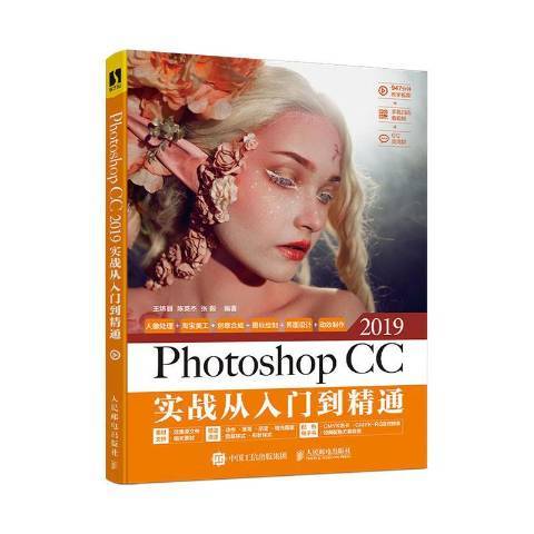 PhotoshopCC2019實戰從入門到精通