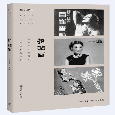 招貼畫(2018年生活·讀書·新知三聯書店出版的圖書)