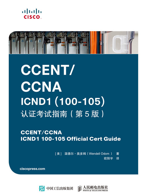 CCENT/CCNA ICND1(100-105)認證考試指南（第5版）