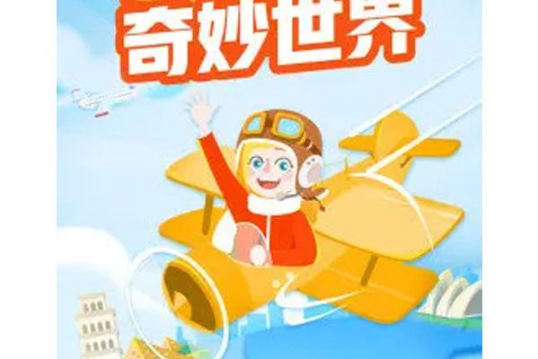 VIPKID：北美外教奇妙世界