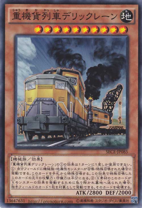 列車(遊戲《遊戲王卡片遊戲》中的卡組)