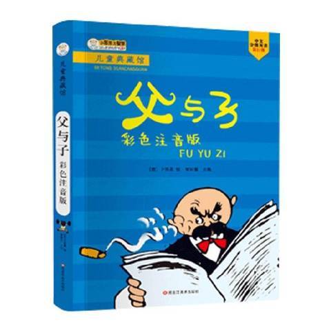 父與子(2020年黑龍江美術出版社出版的圖書)