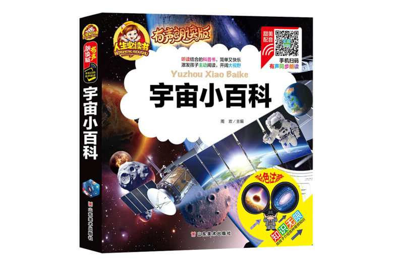 宇宙小百科