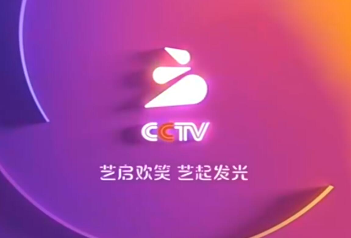 中央電視台綜藝頻道(CCTV3)