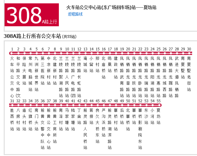 常州公交308A路