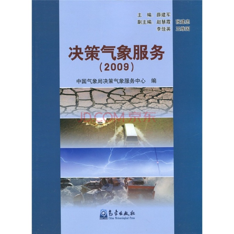 決策氣象服務2008