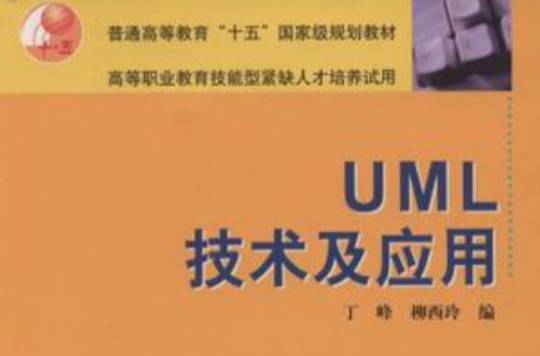 UML技術及套用