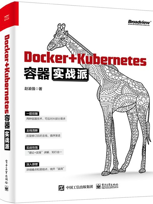 Docker+Kubernetes容器實戰派