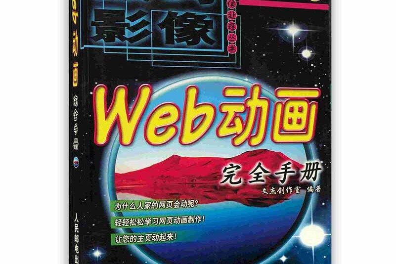 Web 動畫完全手冊