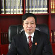 李明生(河北省邯鄲市中級人民法院副院長。)
