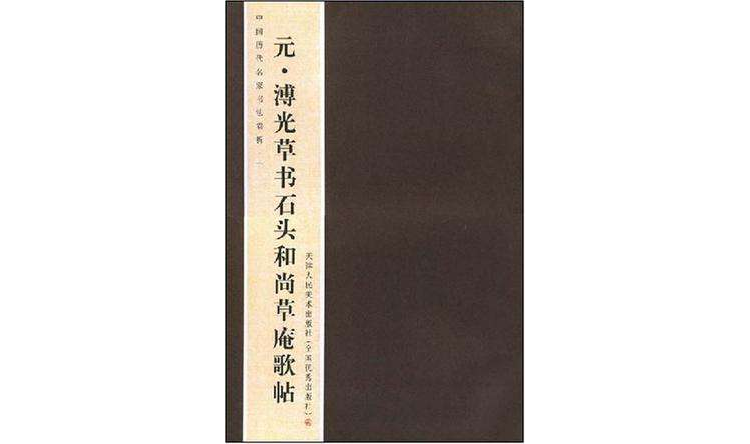 清·金農漆書王尚書古懷錄帖