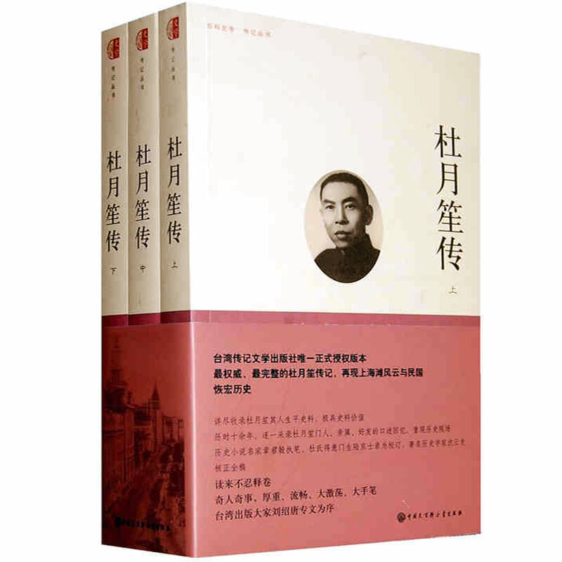 杜月笙全三冊