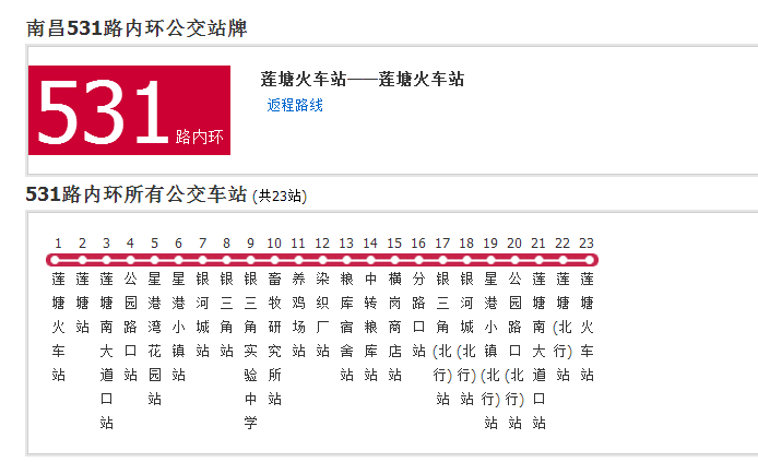 南昌公交531路內環