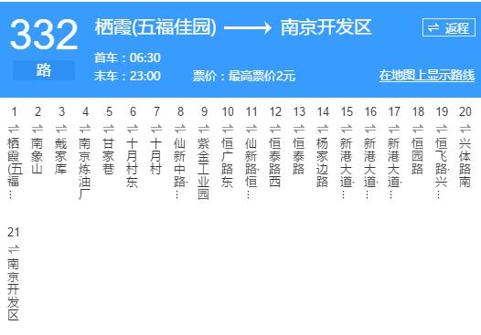 南京公交332路