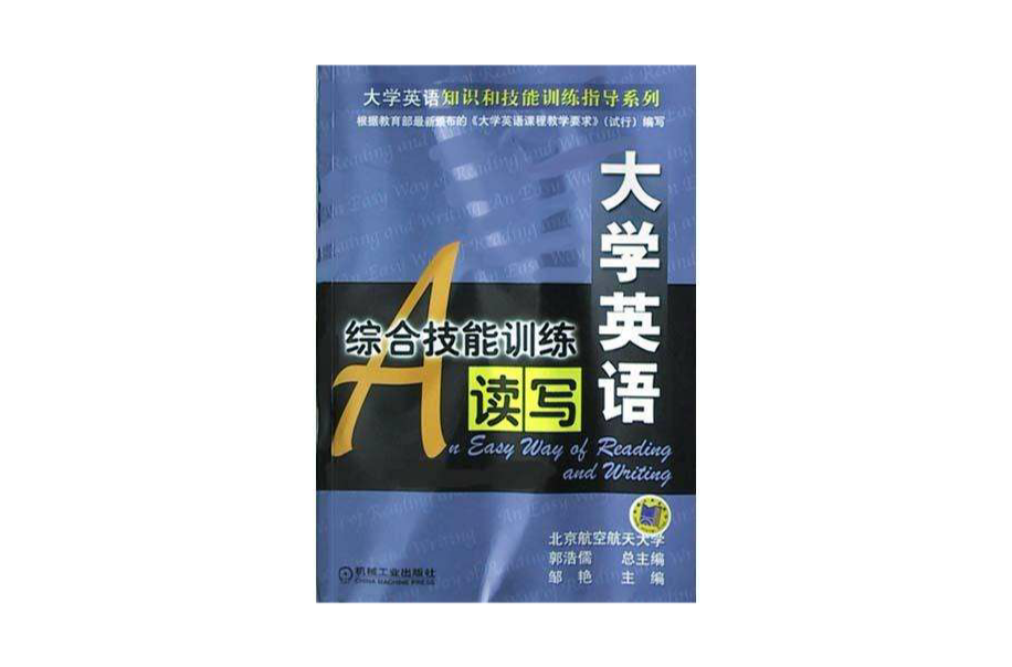 大學英語綜合技能訓練