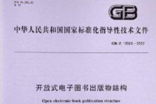 開放式電子圖書出版物結構