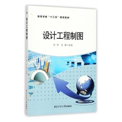 設計工程製圖