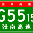 張家界—南充高速公路