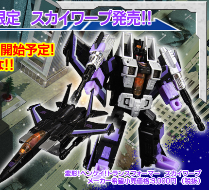 Skywarp 鬧翻天