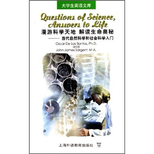 漫遊科學天地解讀生命奧秘：當代自然科學和社會科學入門