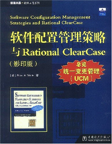 軟體配置管理策略與RationalClearCase（影印版）