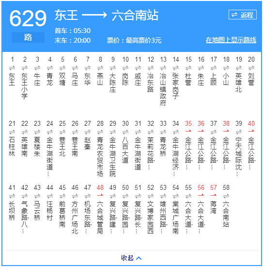 南京公交629路