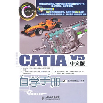 CATIA V5中文版自學手冊