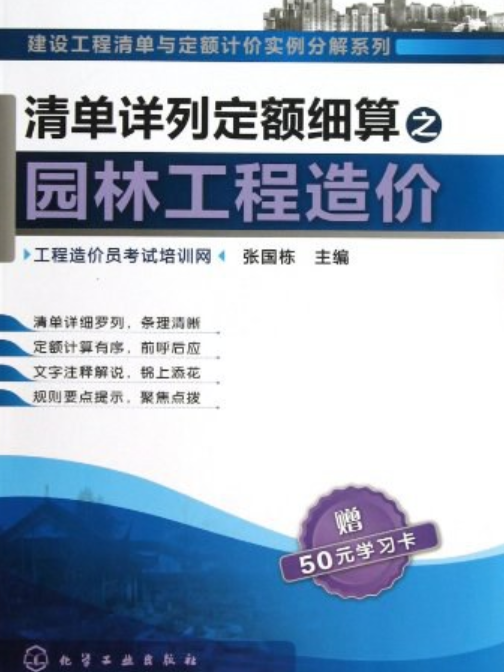 建設工程清單與定額計價實例分解系列(2013年化學工業出版社出版的圖書)